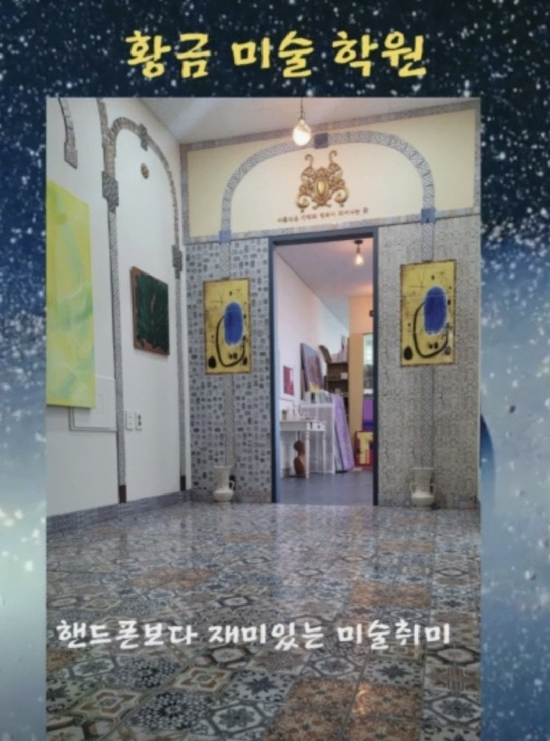 황금미술학원