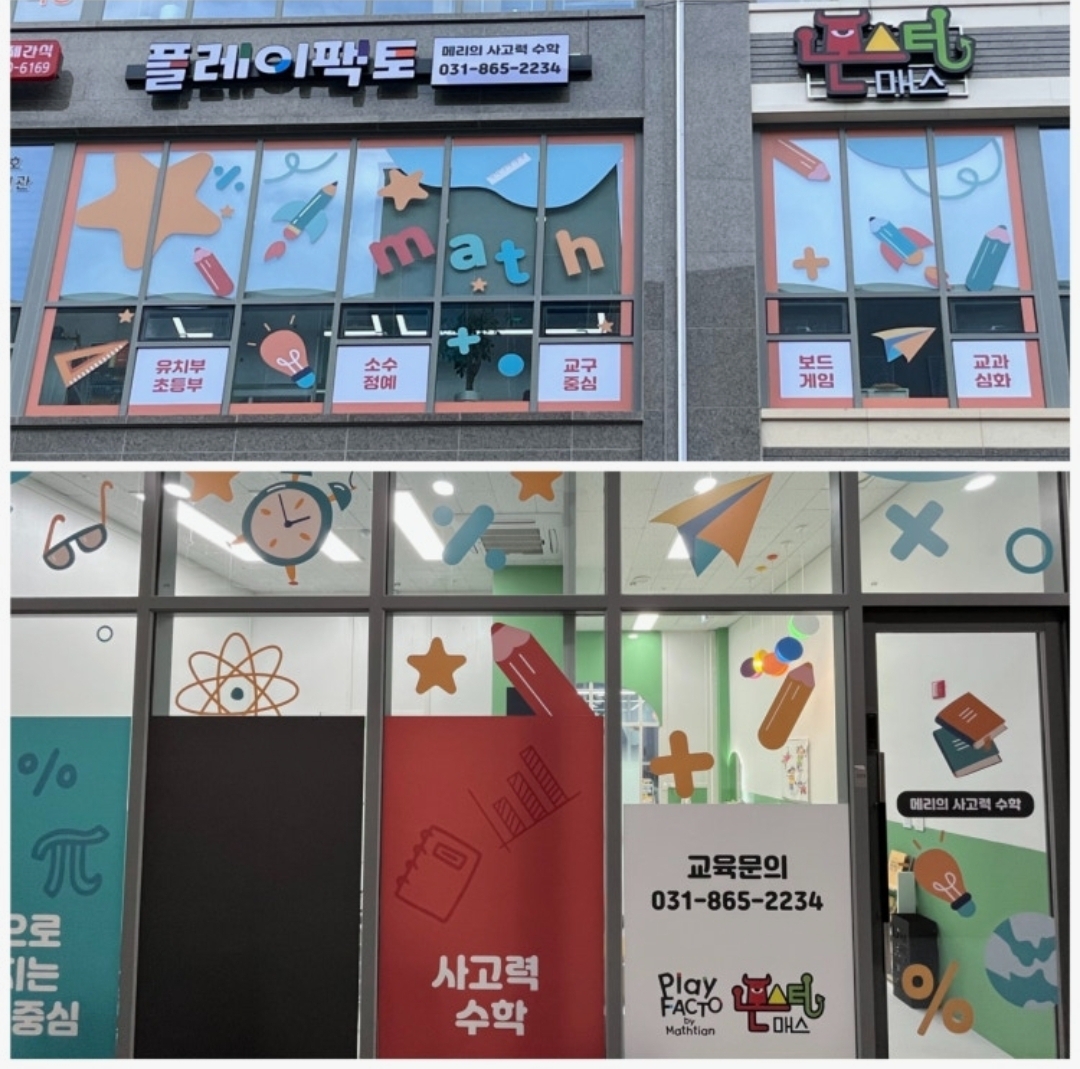 플레이팩토 몬스터매스 메리의사고력수학