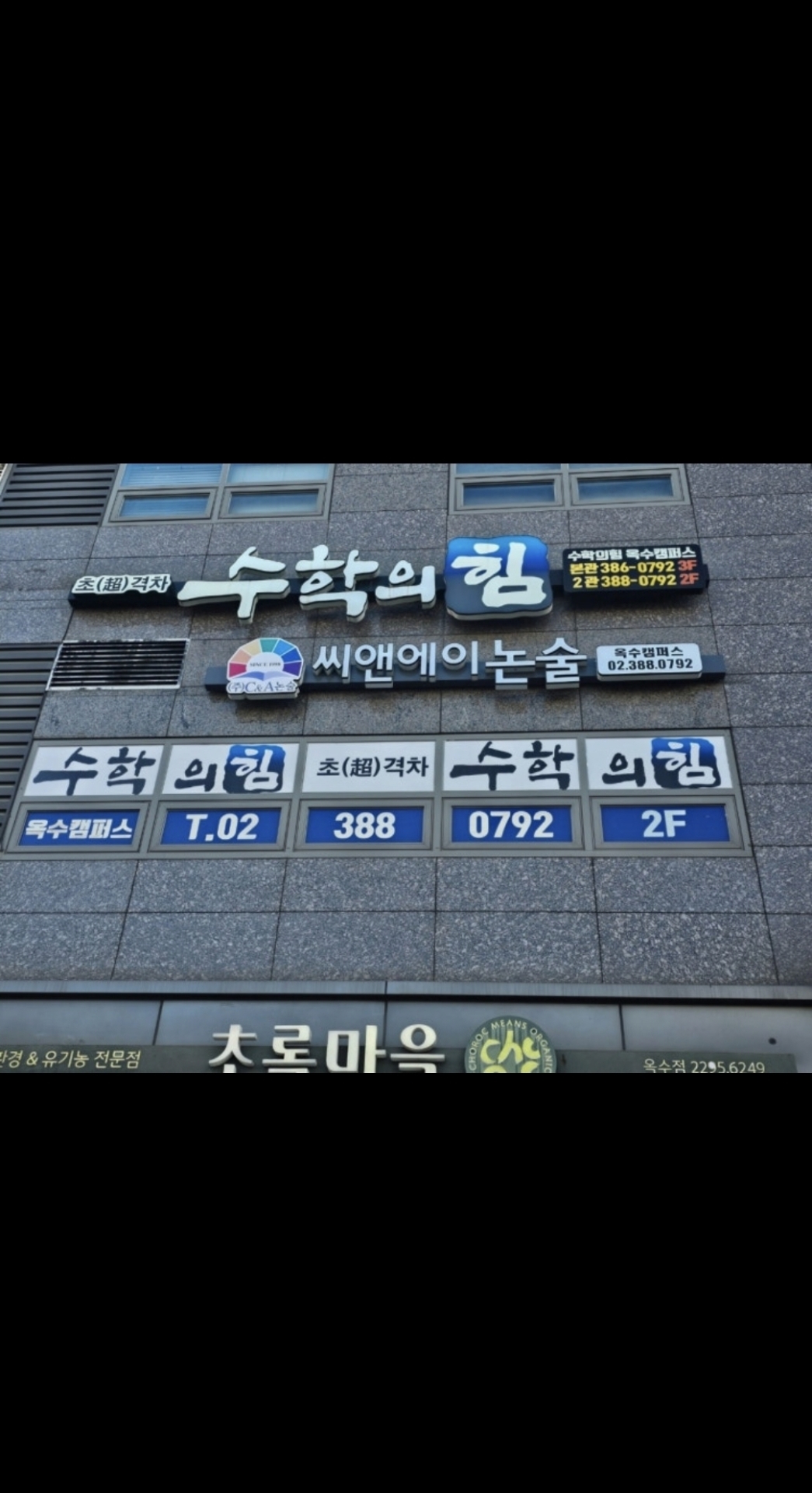 수학의힘 중도학원