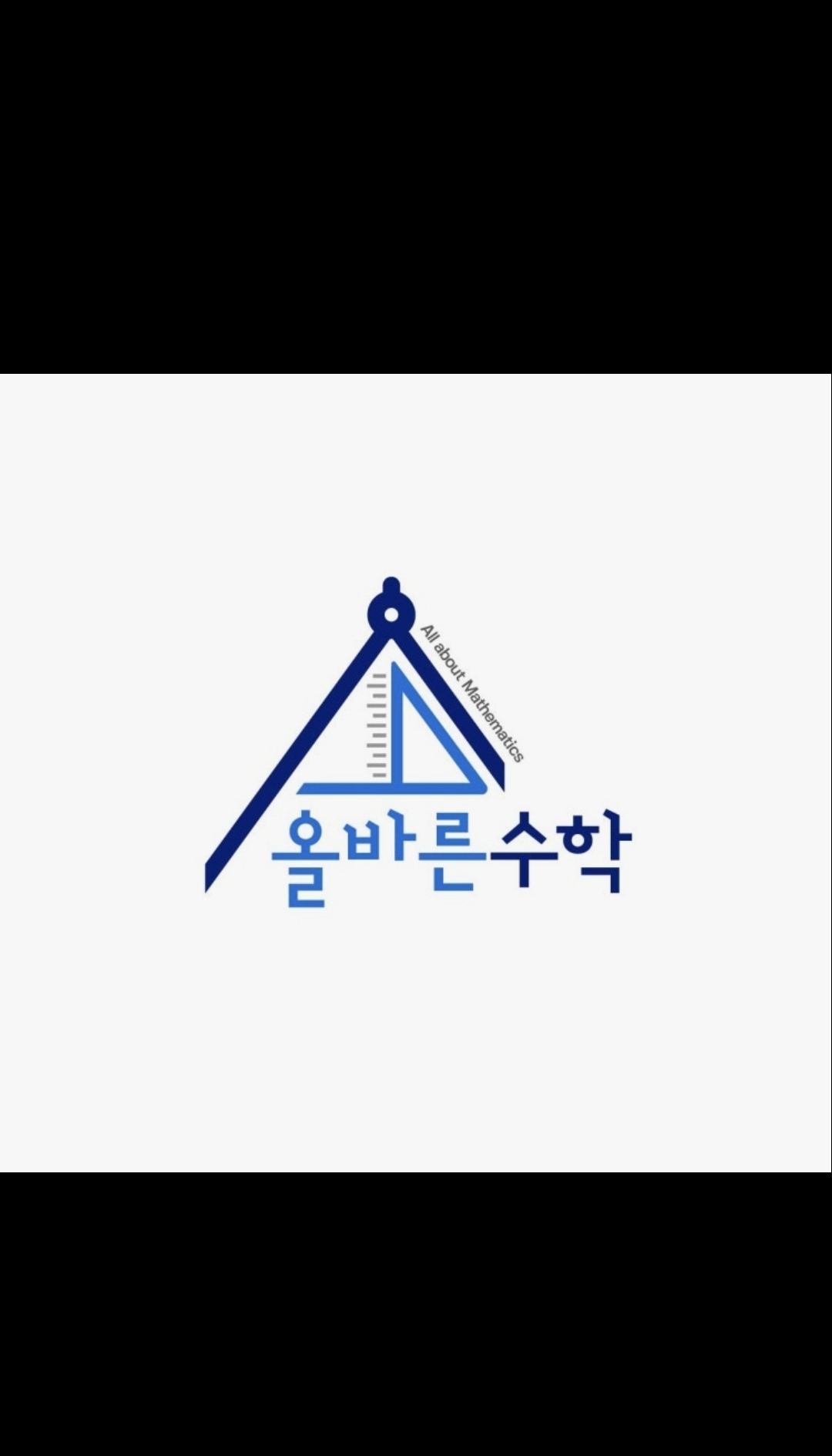 올바른수학보습학원