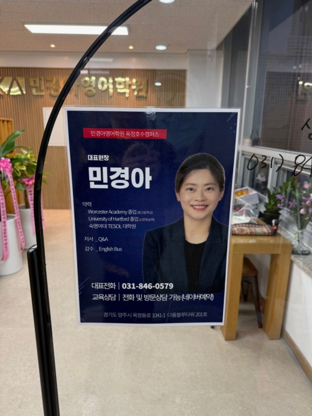 민경아영어학원