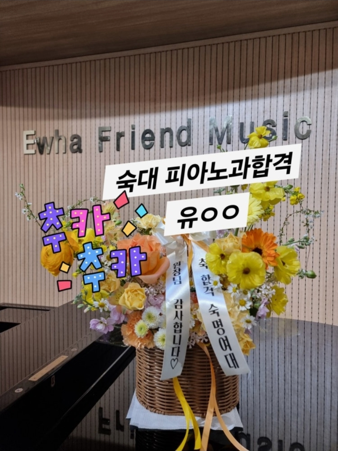이화프렌드음악학원