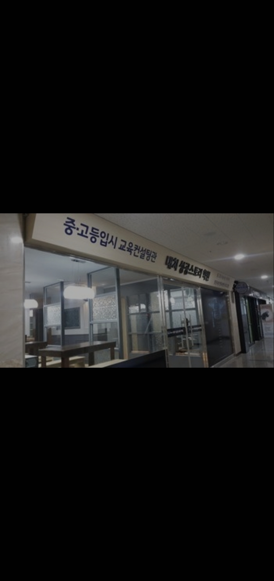 대치성공스토리학원