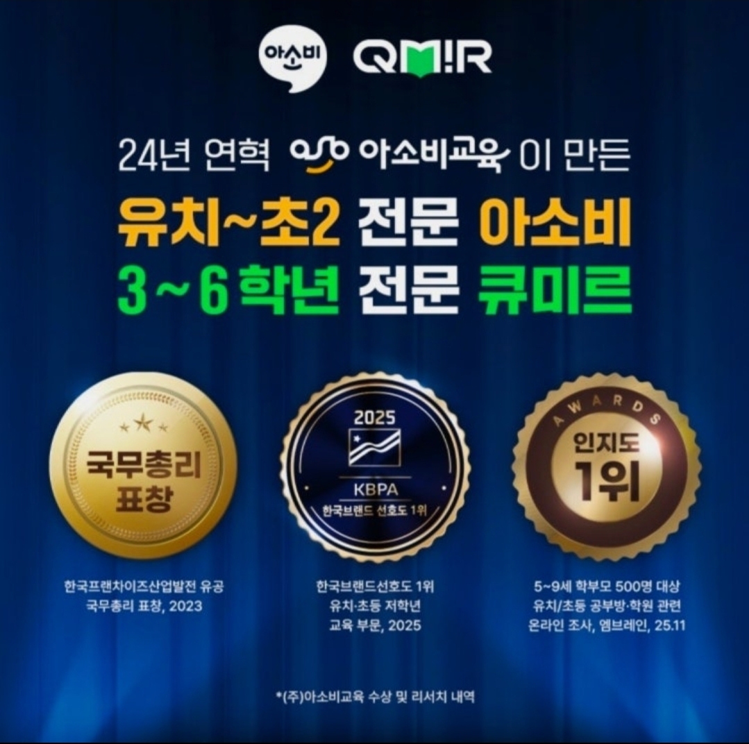아소비큐미르수원망포학원