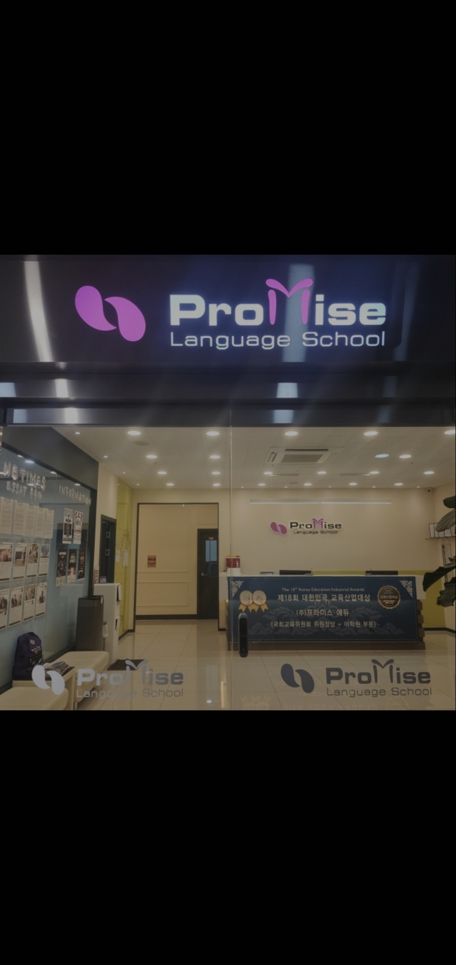 프라미스어학원 미사INNO캠퍼스