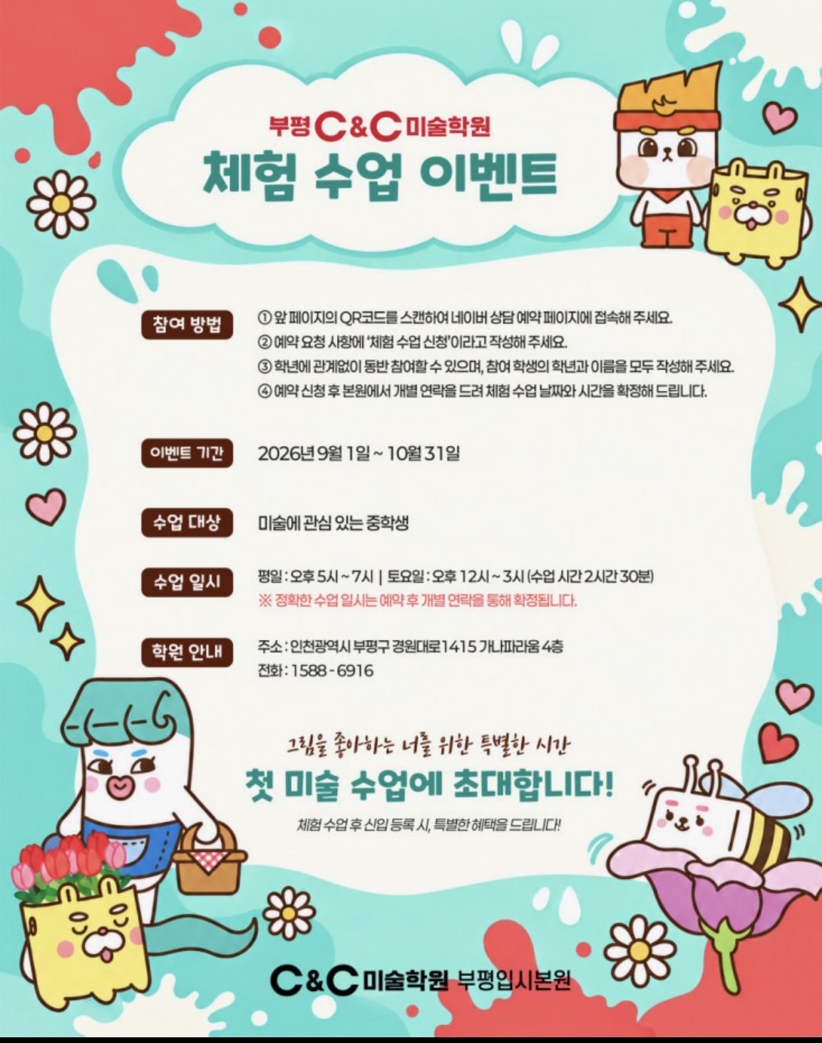 씨앤씨미술학원 부평캠퍼스