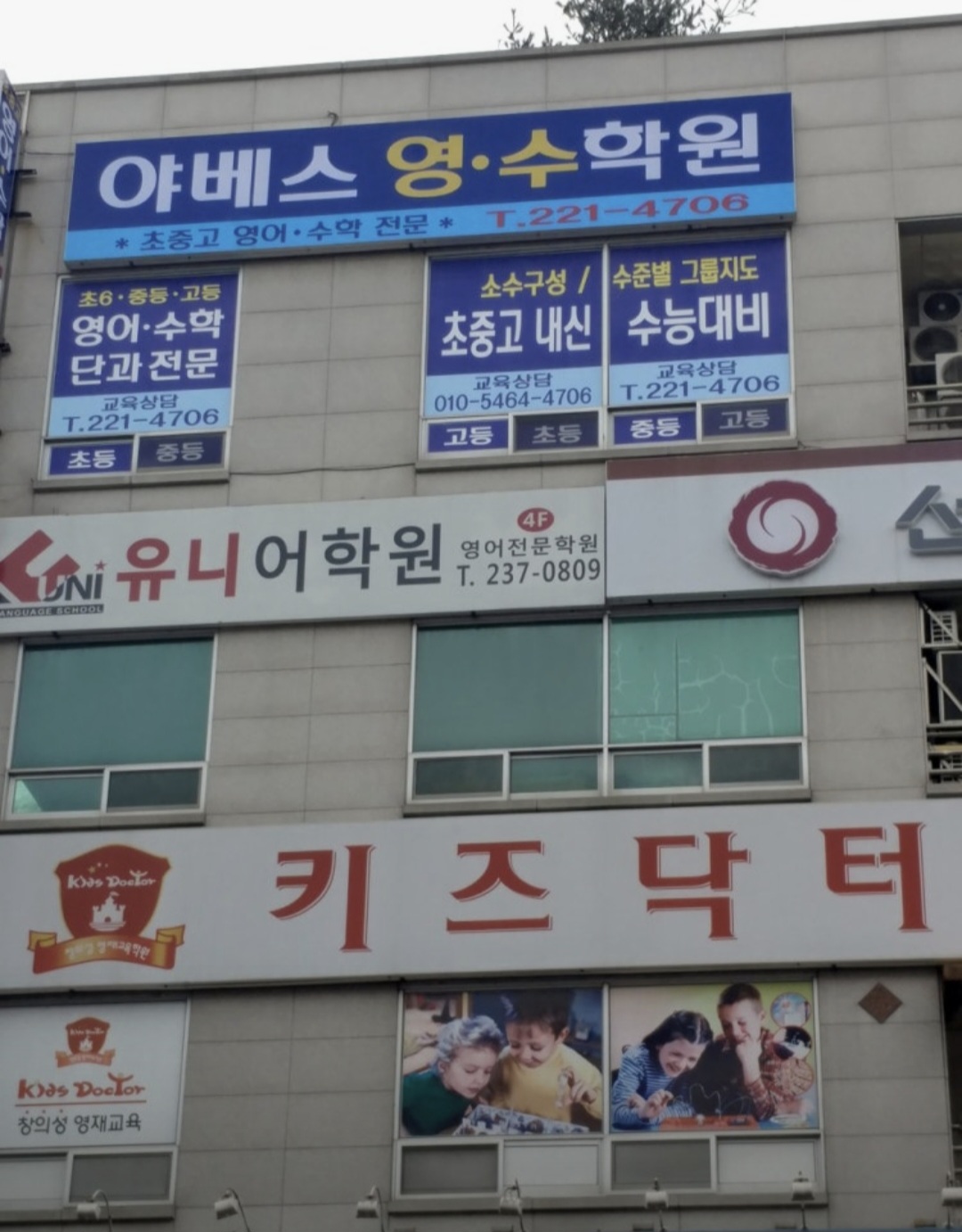 야베스영수학원