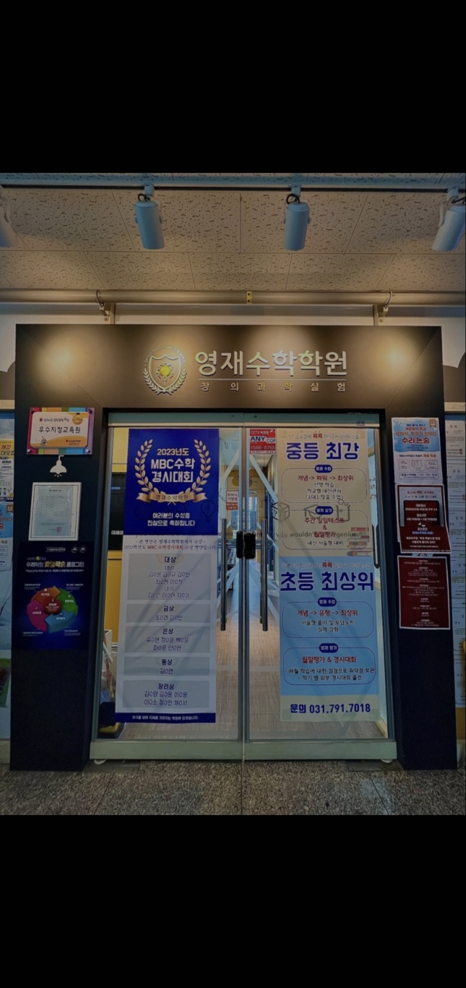 영재수학학원