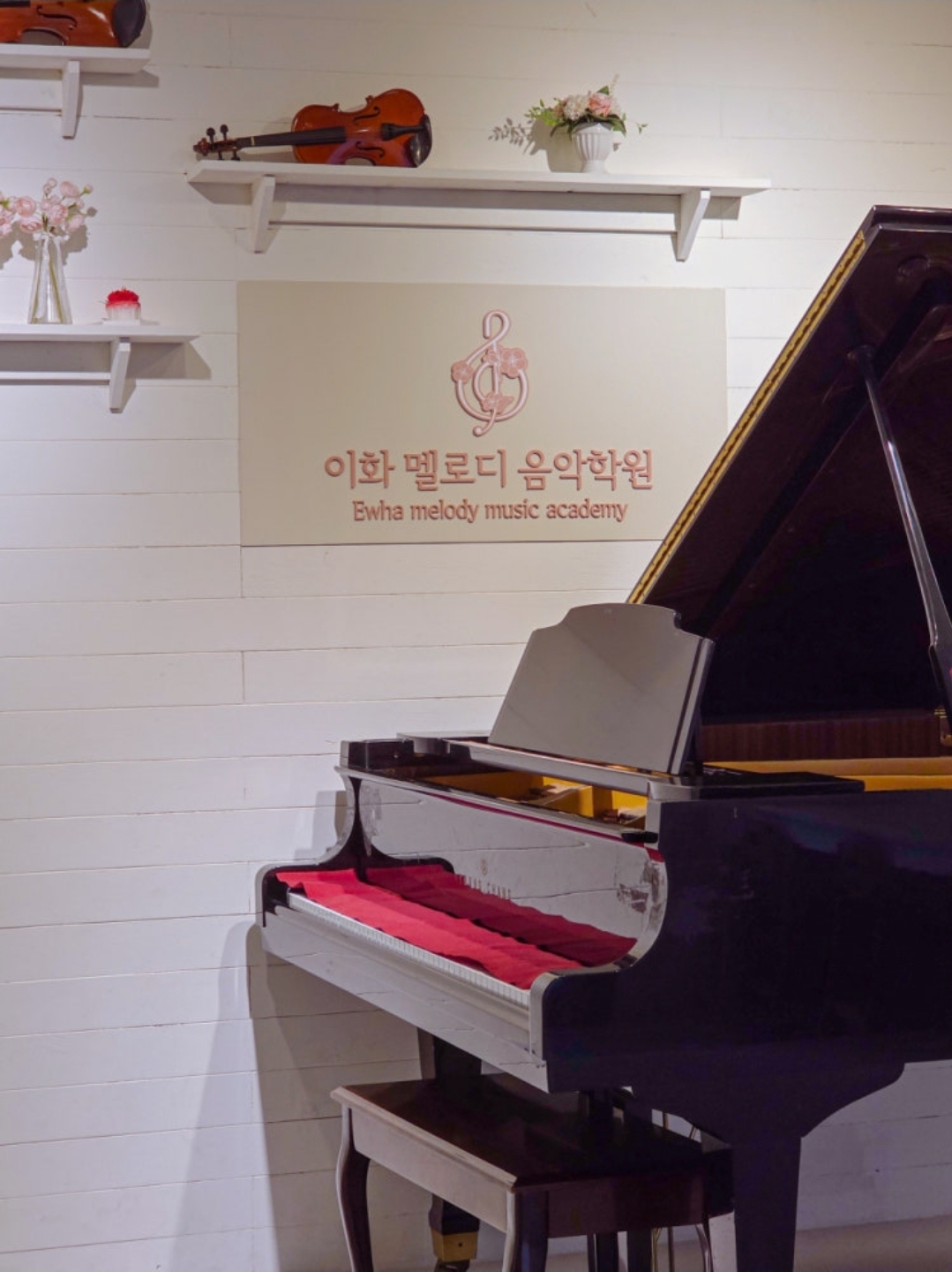 이화멜로디음악학원