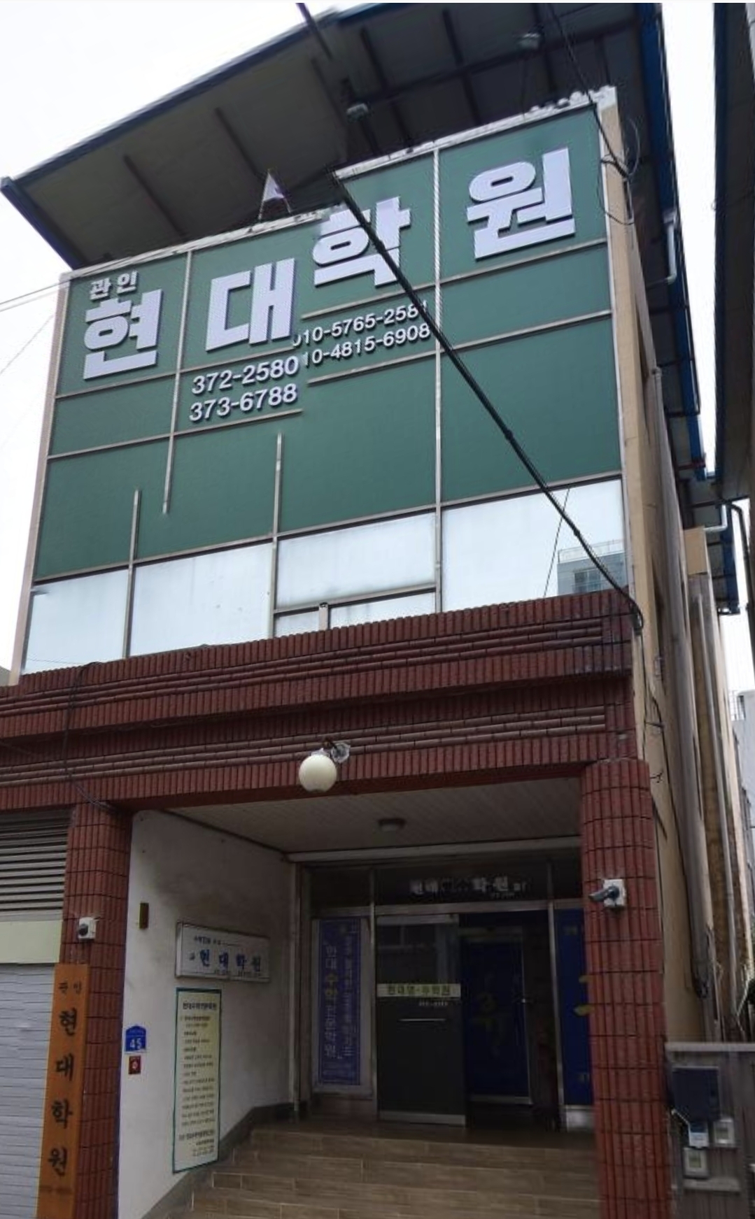 현대영수학원