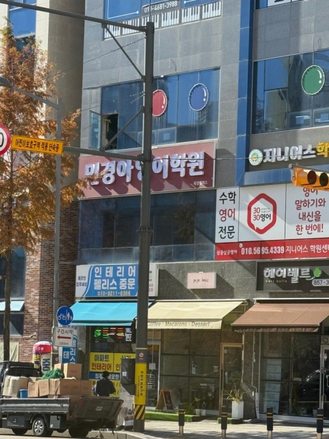 민경아영어학원
