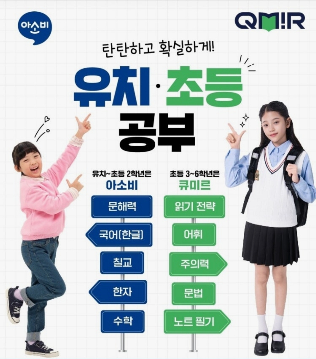 아소비큐미르수원망포학원