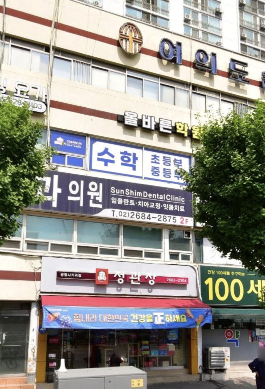 올바른학원
