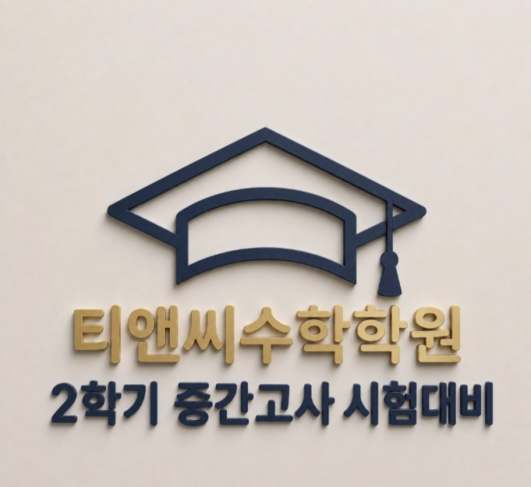 T&C수학학원