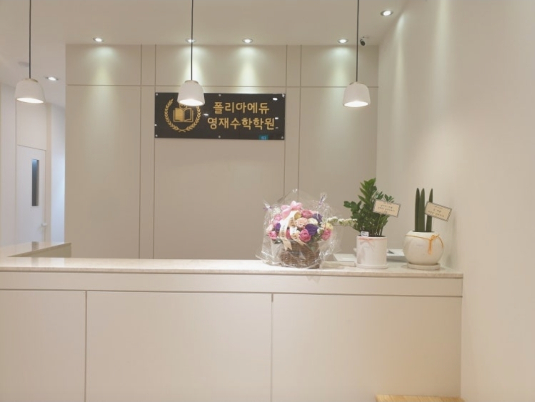 폴리아에듀학원