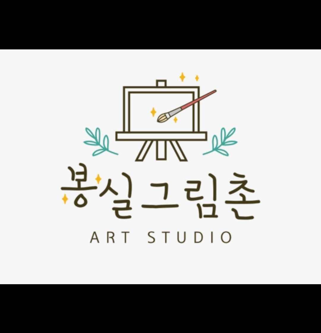 봉실그림촌미술학원