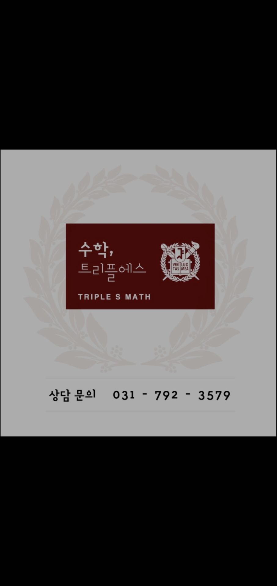 수학트리플에스학원 하남점