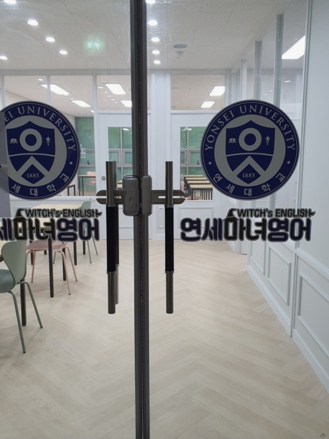 연세마녀영어학원