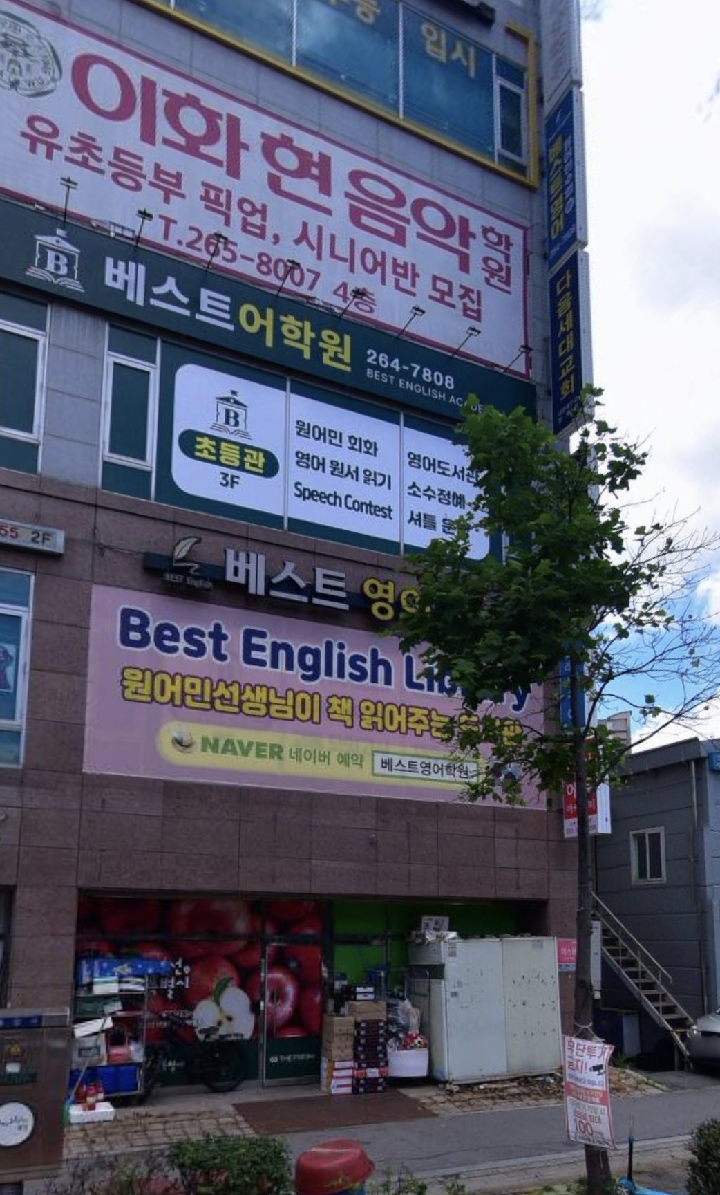 베스트영어학원