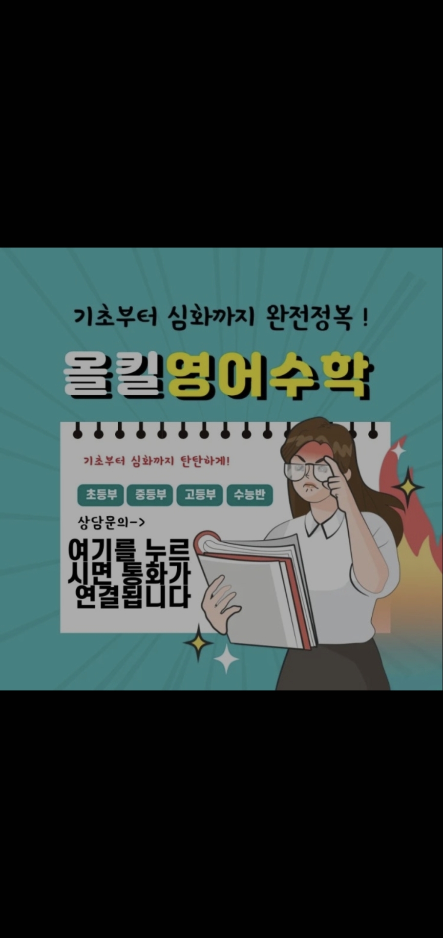 올킬영어수학학원