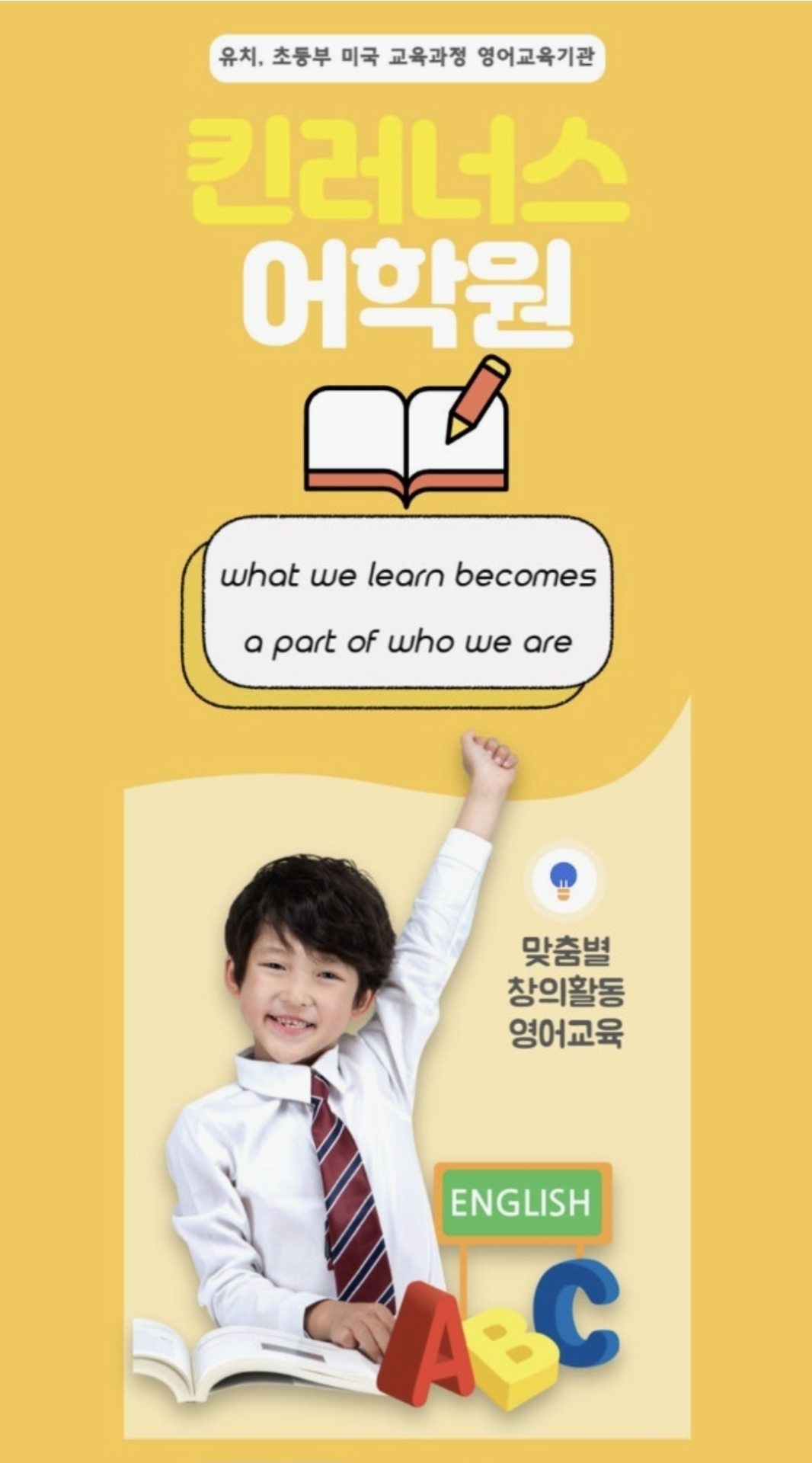 킨러너스 어학원