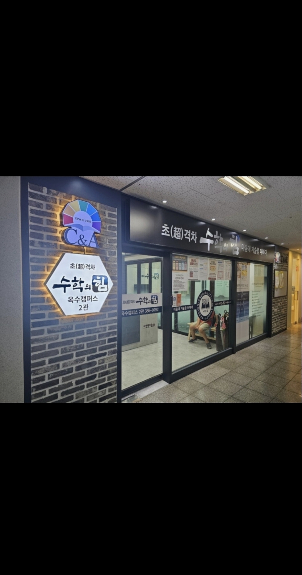 수학의힘 중도학원