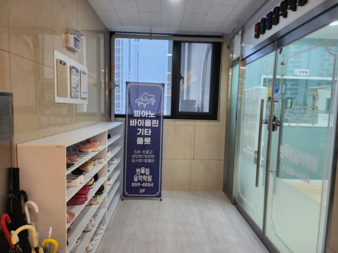 반올림음악학원