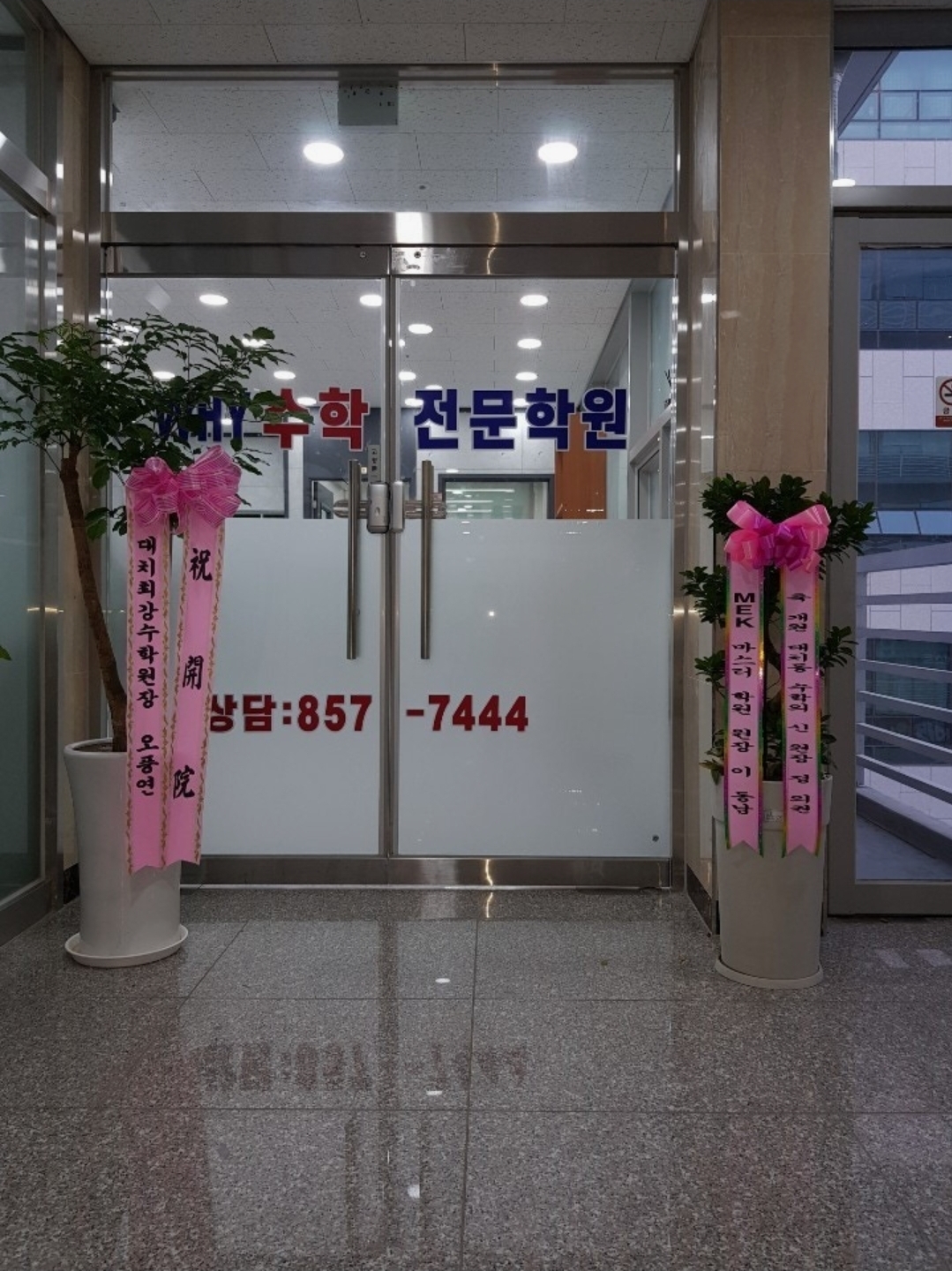 WHY수학전문학원