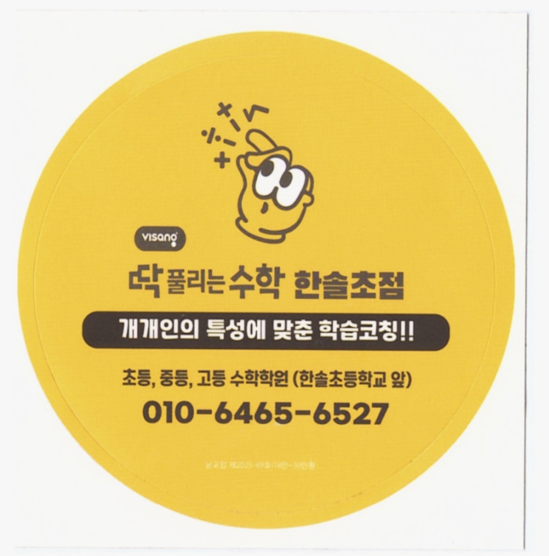 딱풀리는수학 한솔초점