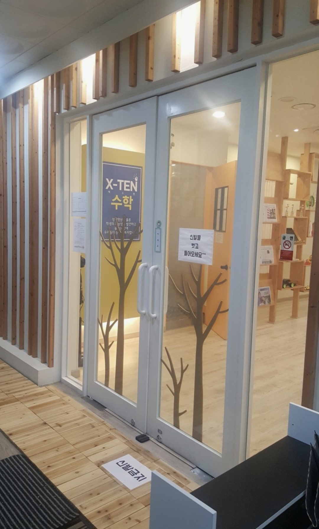 엑스텐수학학원