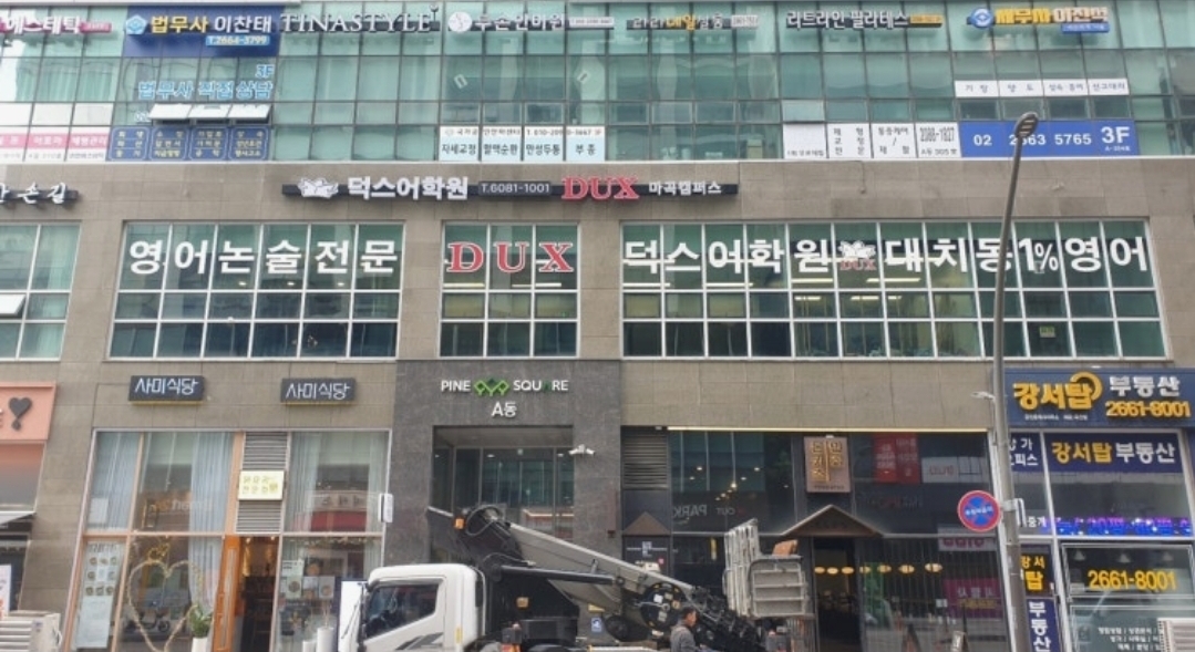 덕스어학원 마곡캠퍼스