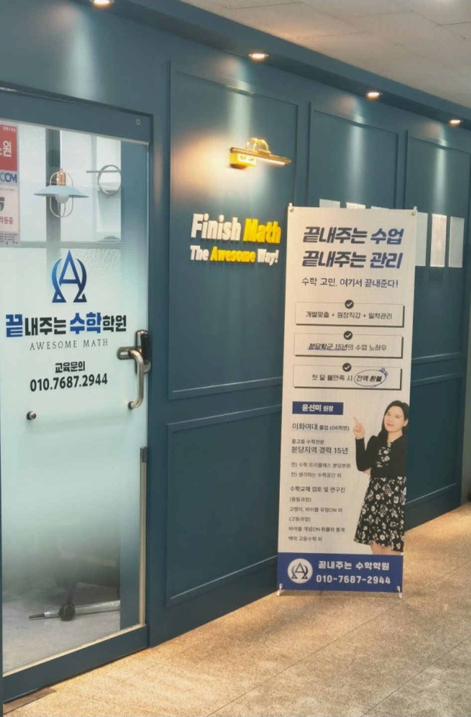 끝내주는수학학원