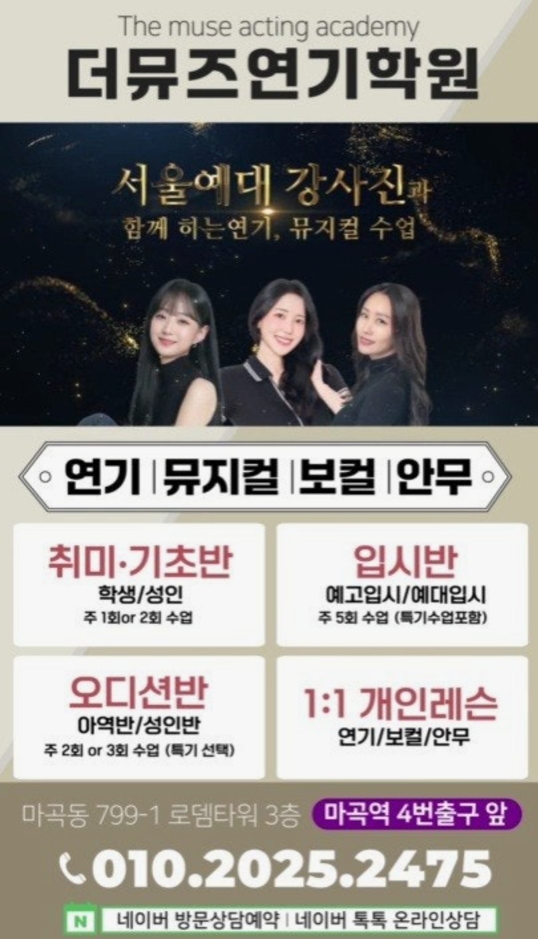 더뮤즈연기학원