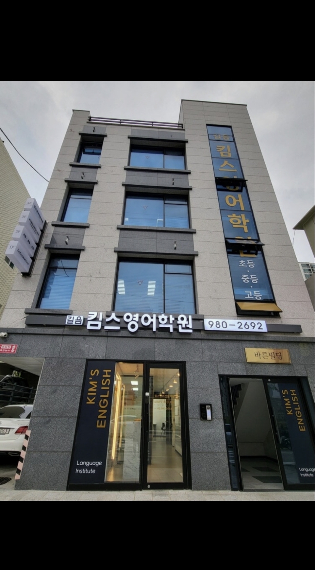 길음킴스영어학원