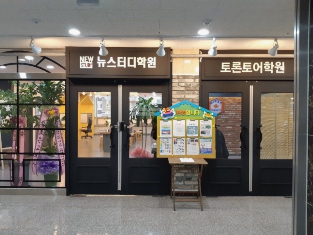 옥정 토론토어학원
