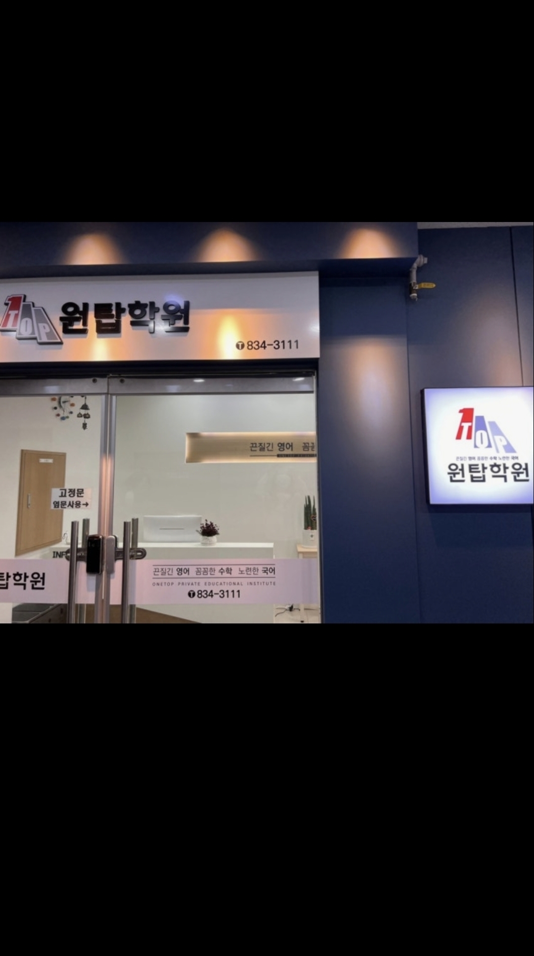 원탑학원