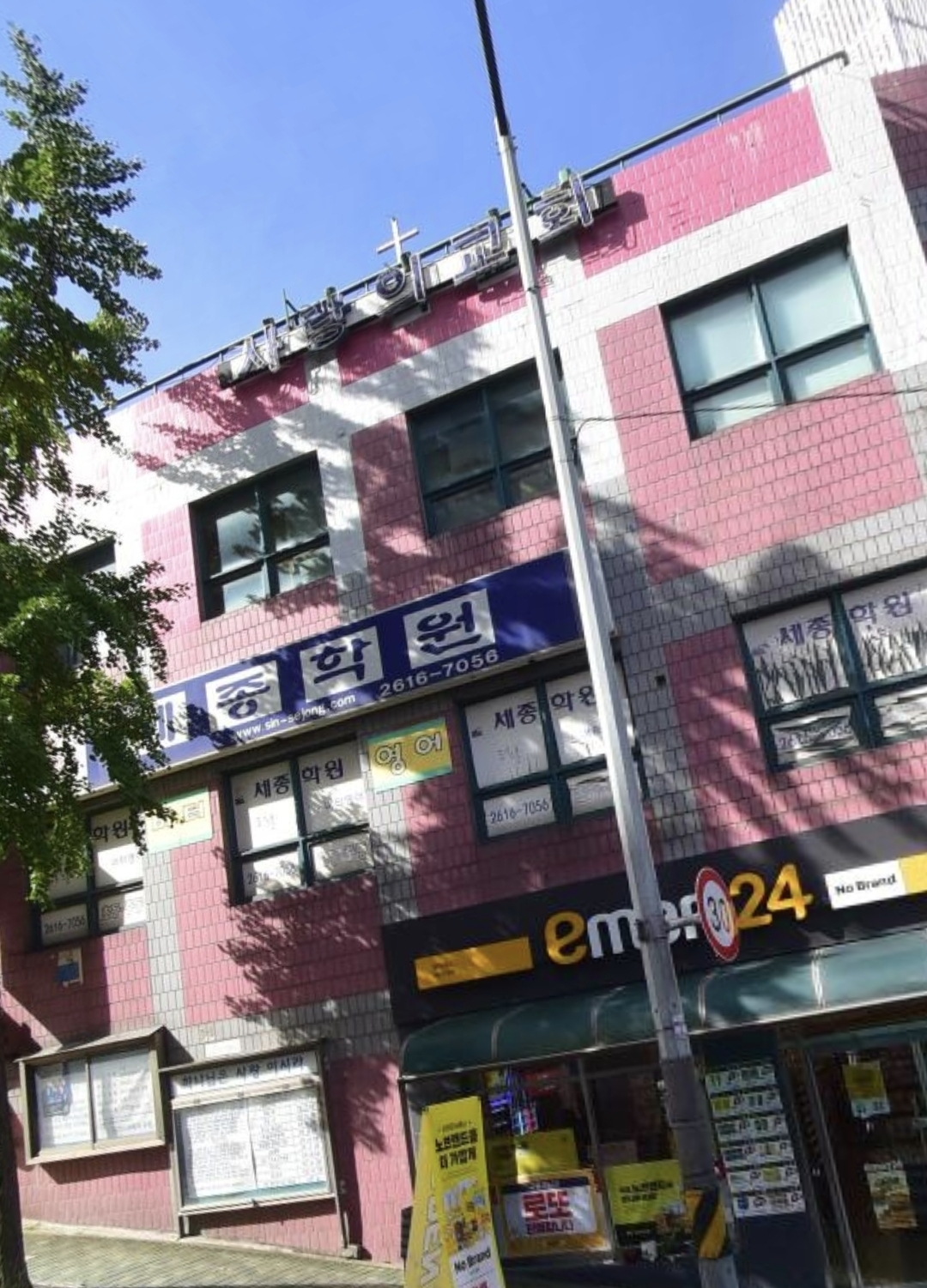 신세종보습학원