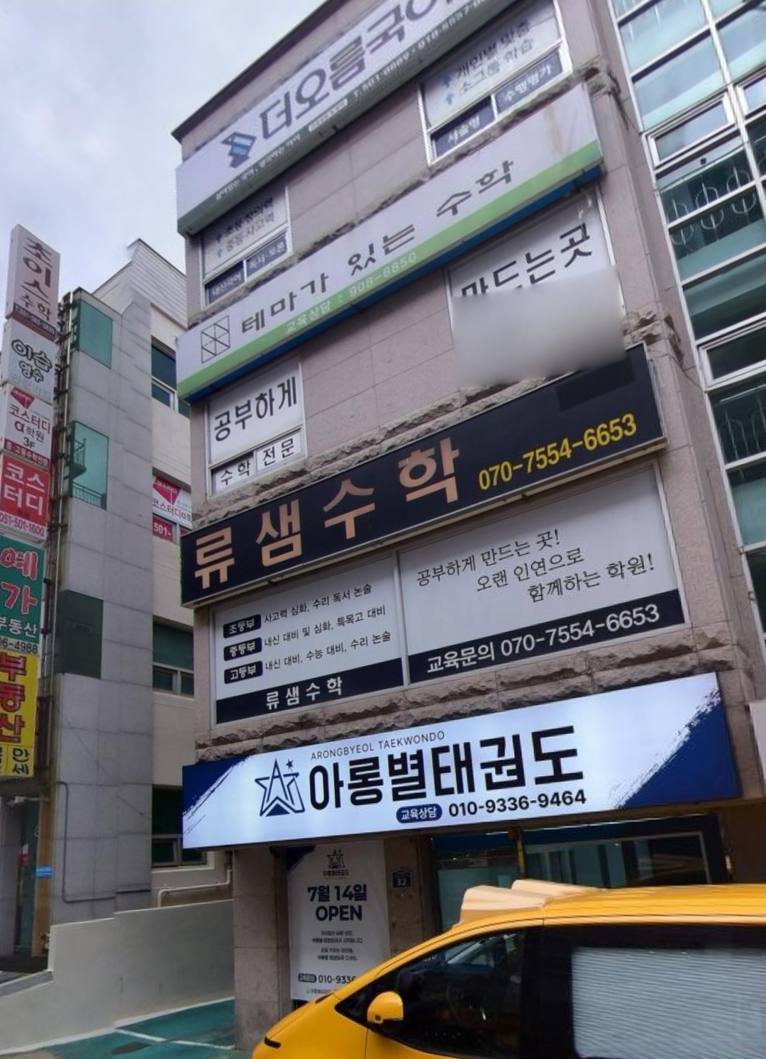 류샘수학전문학원