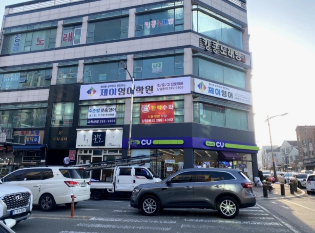 제이영어학원