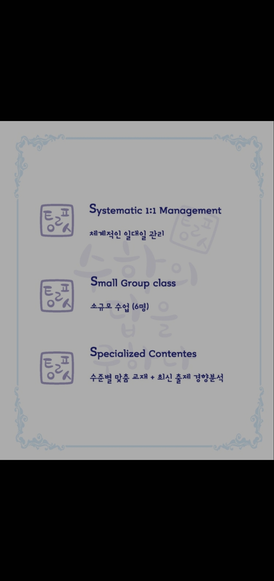 수학트리플에스학원 하남점