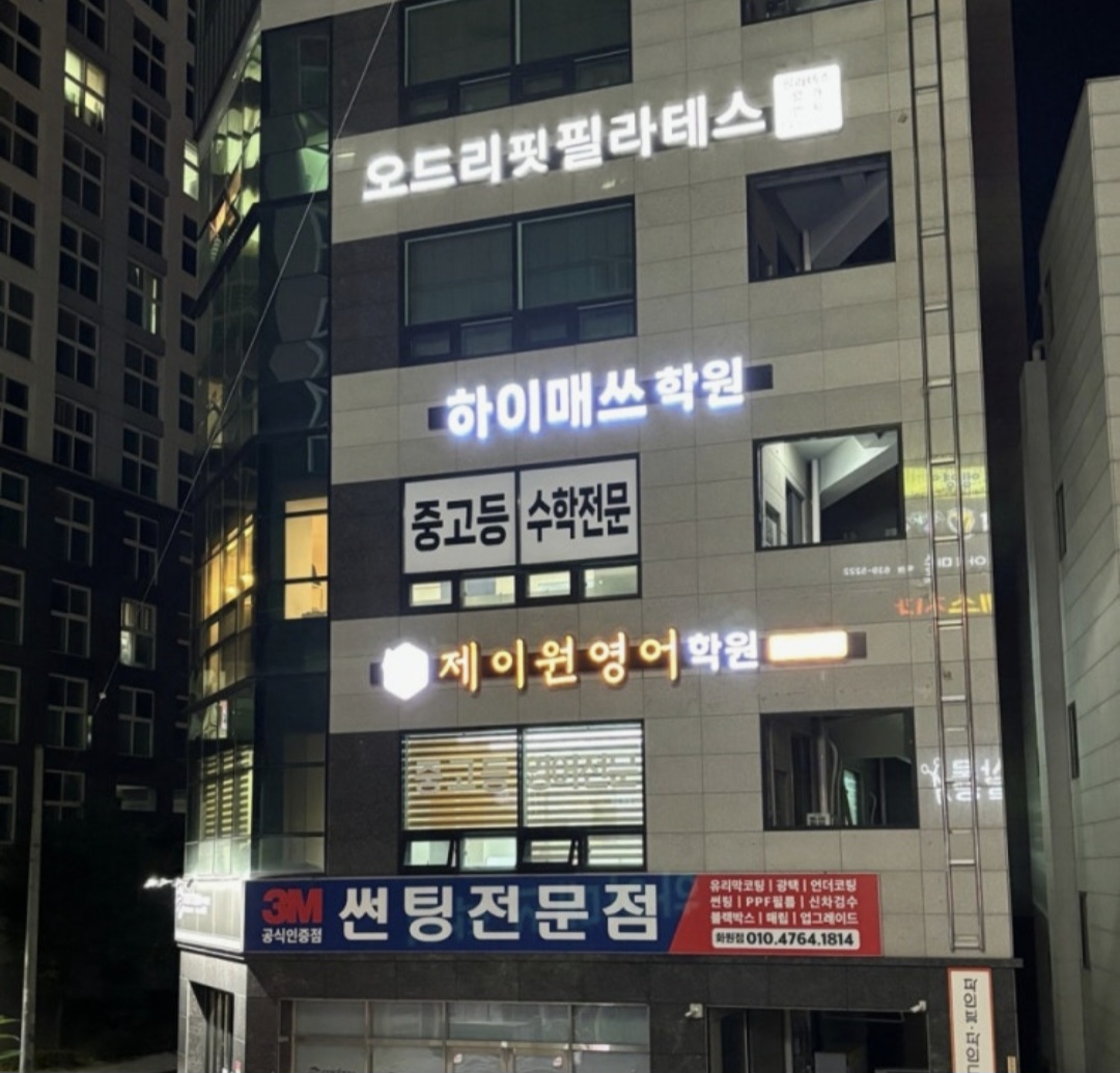 제이원영어학원