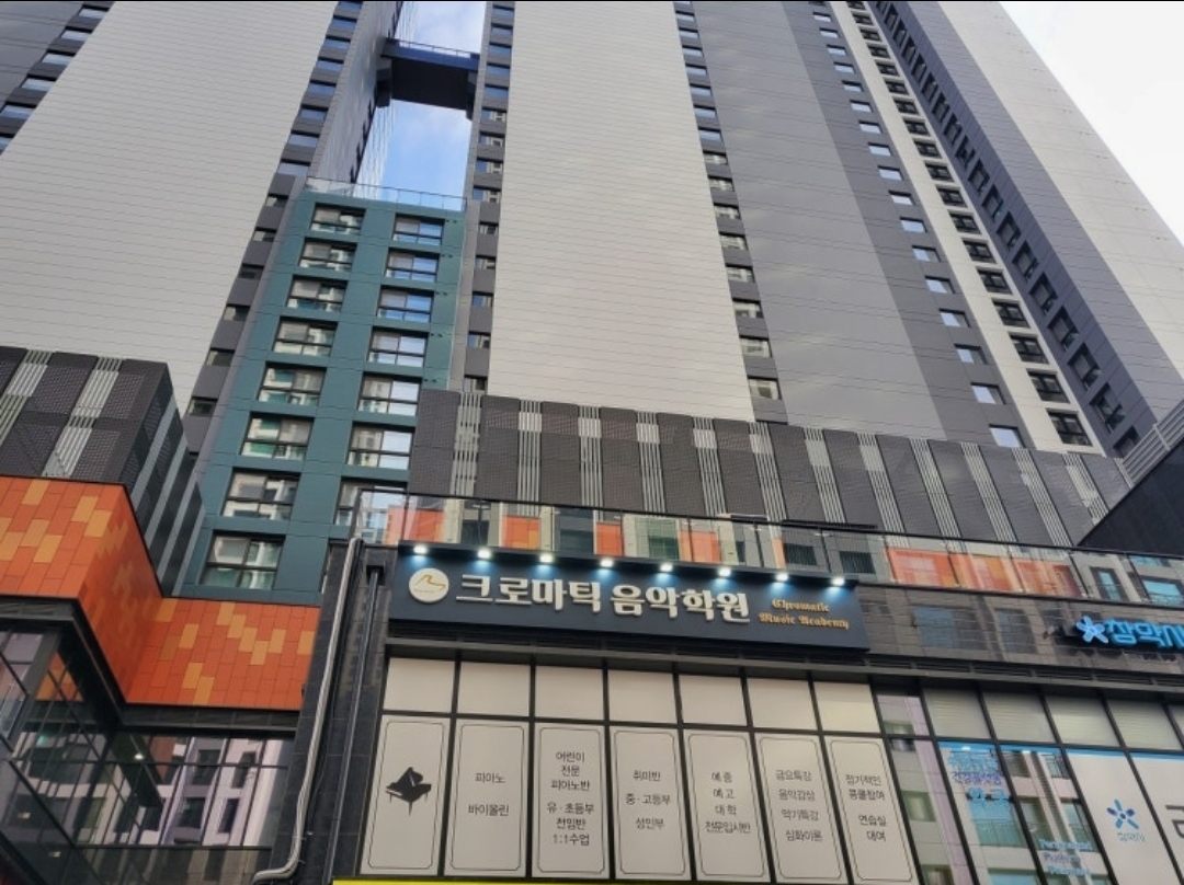 크로마틱음악학원