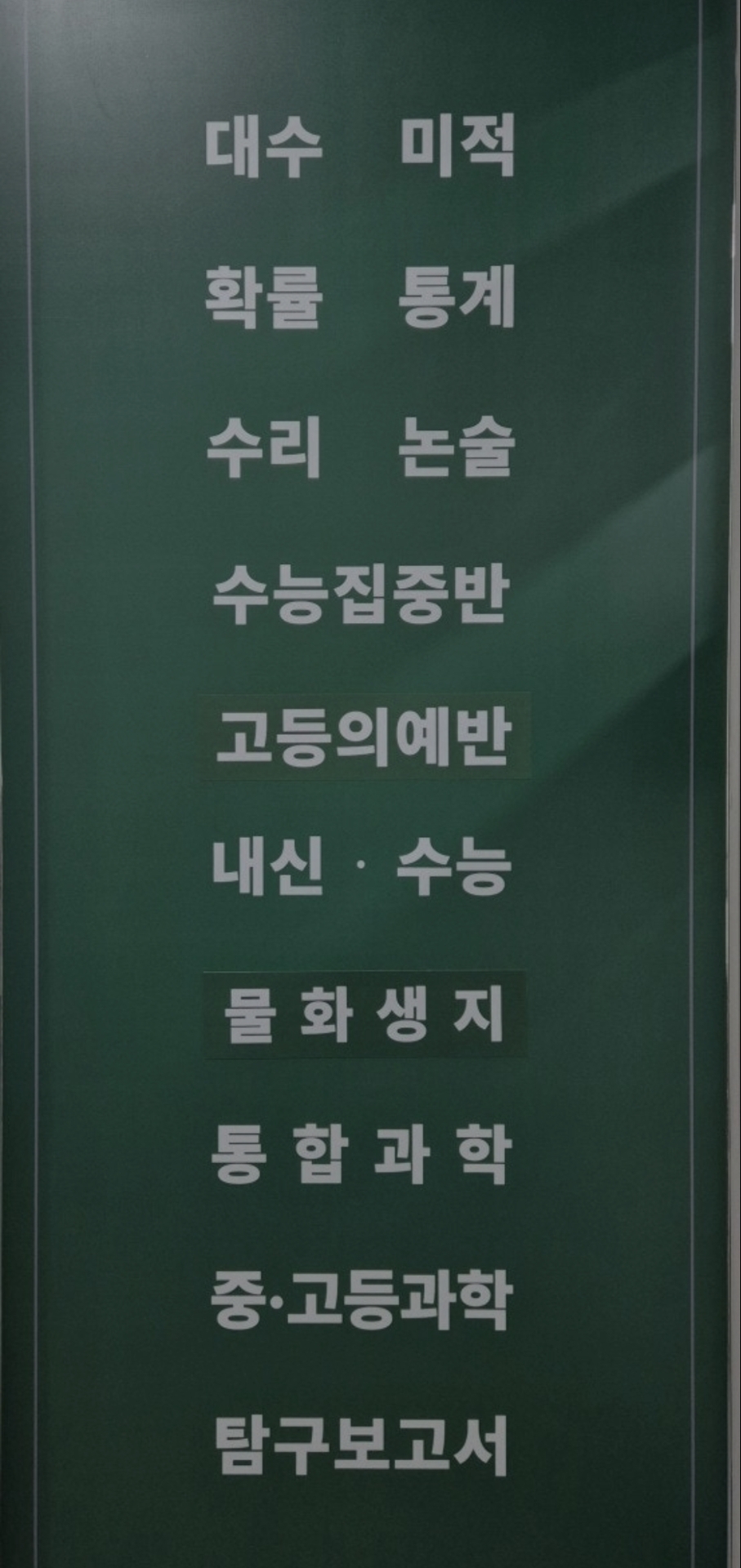 MW수학과학학원