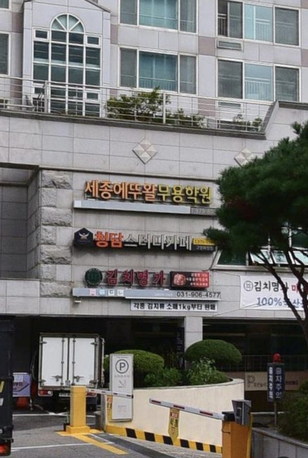 세종에뚜왈무용학원
