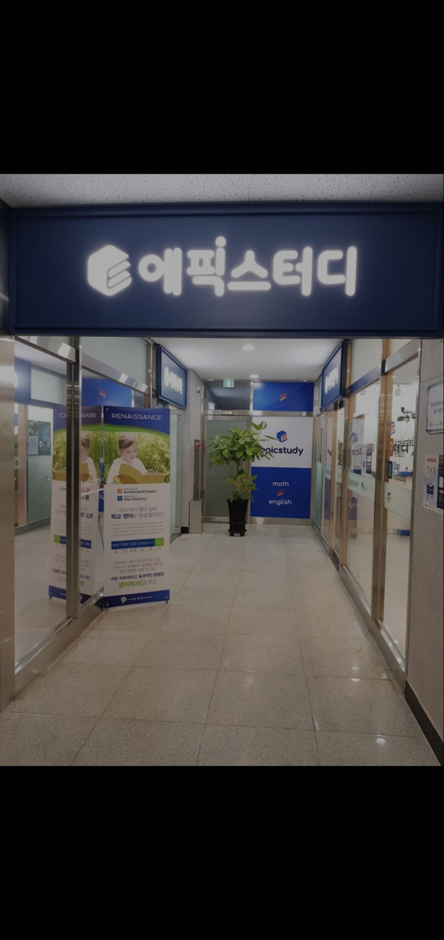에픽스터디학원