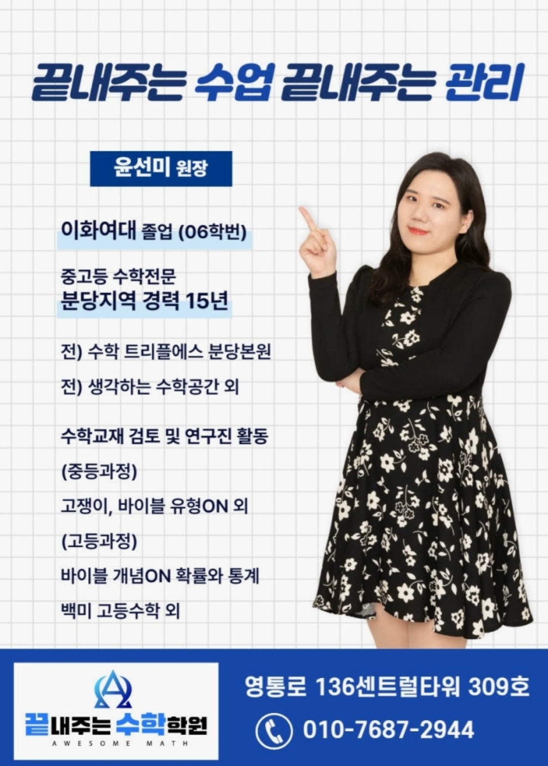 끝내주는수학학원
