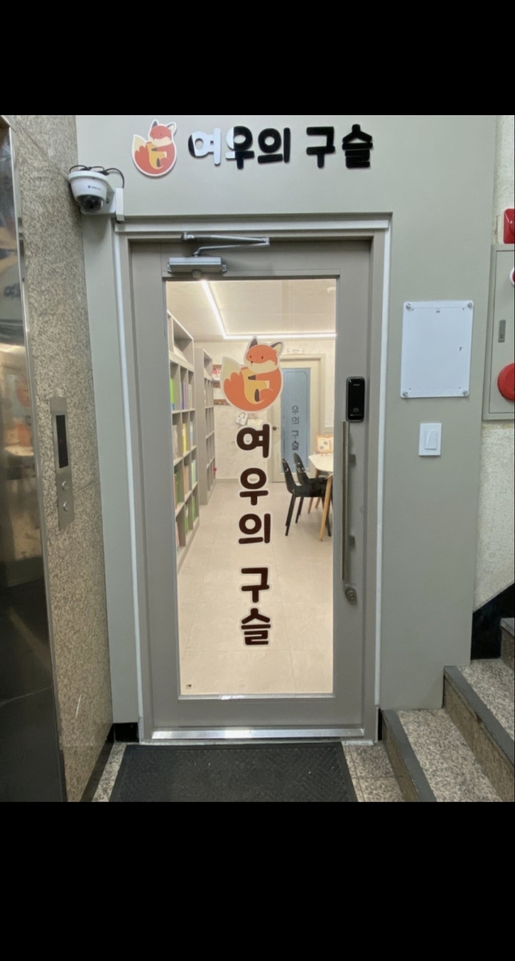 여우의구슬학원
