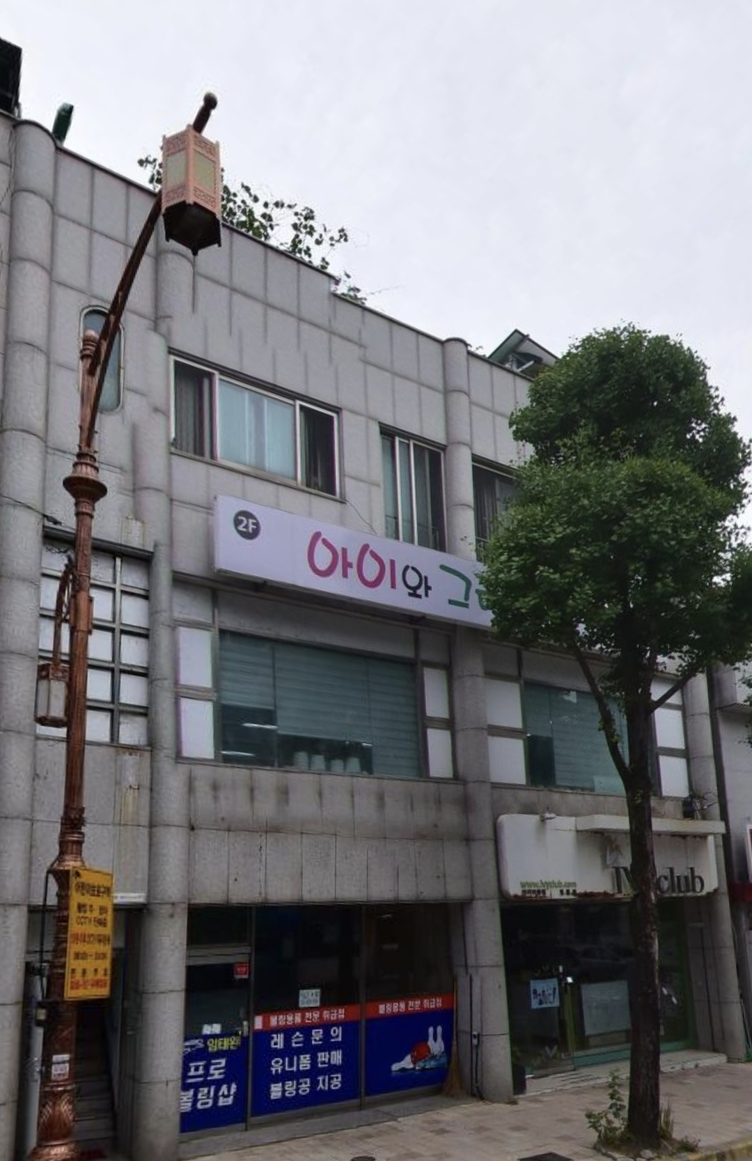 아이와그린미술학원