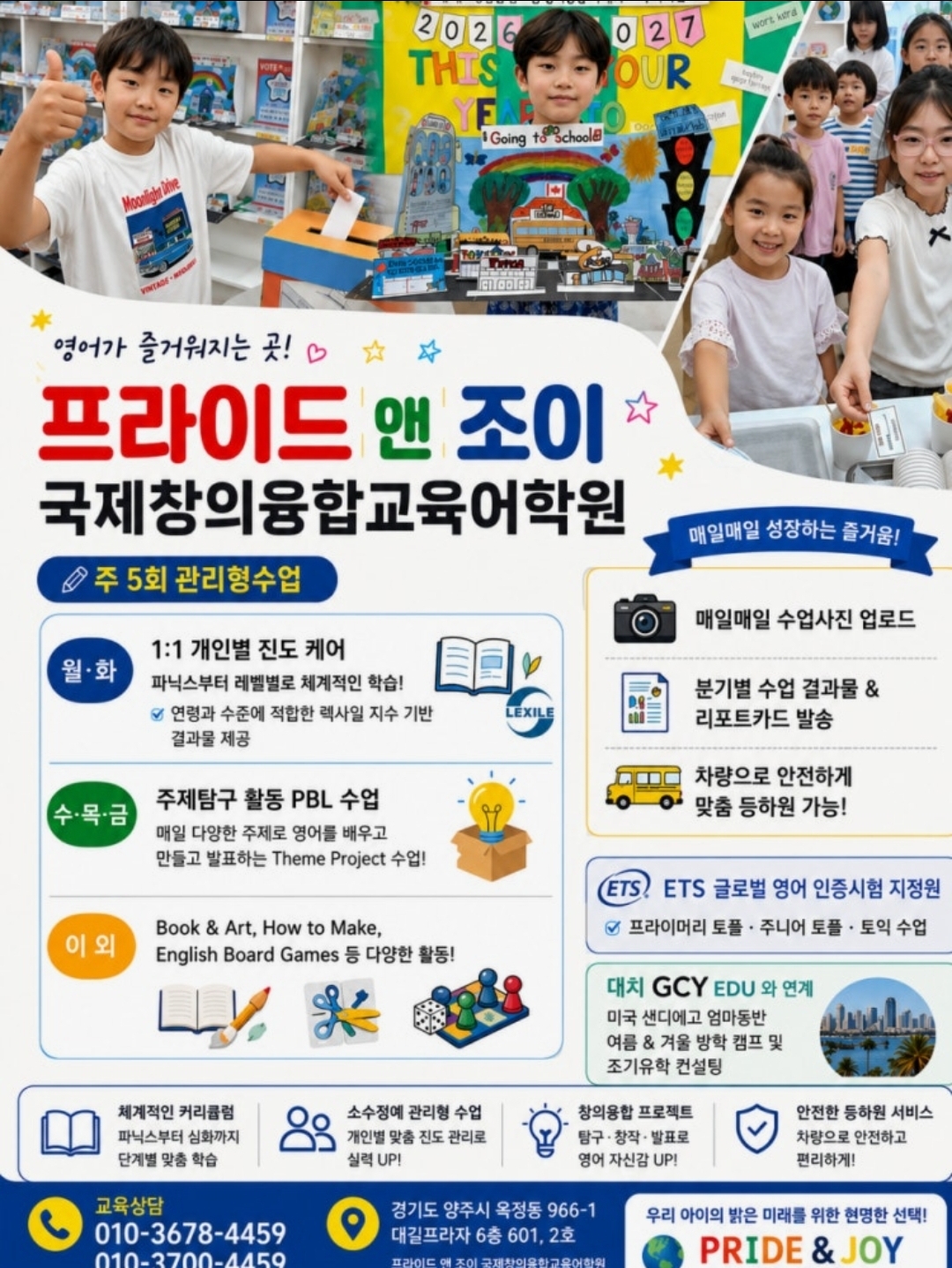 프라이드 앤 조이 어학원