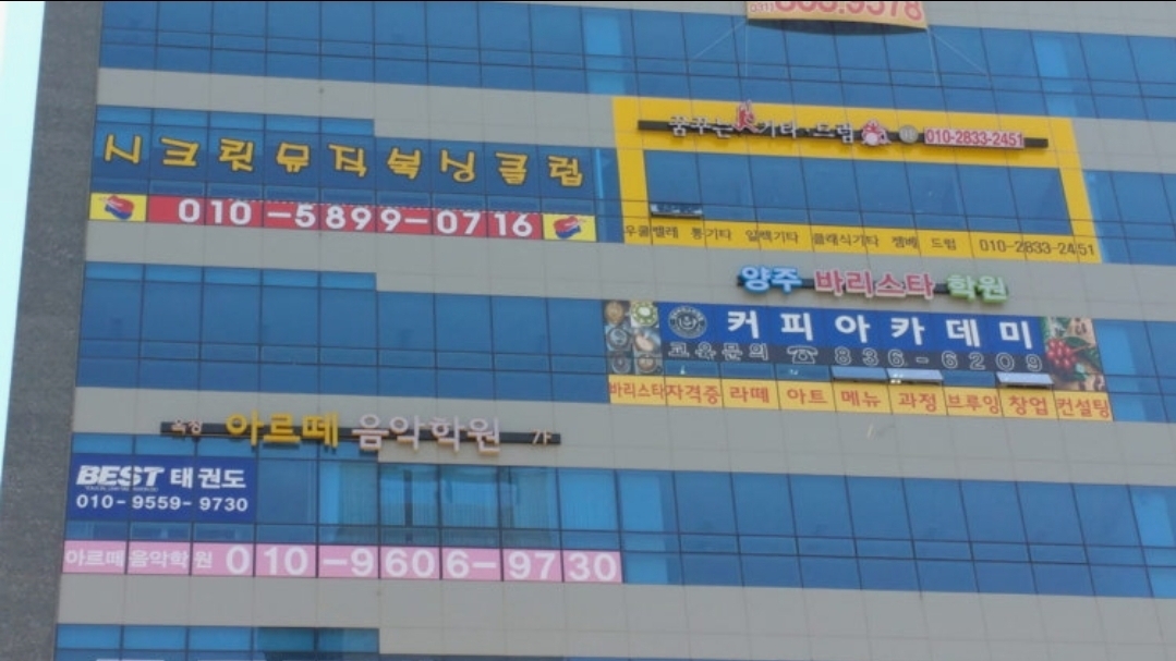 꿈꾸는기타드럼학원